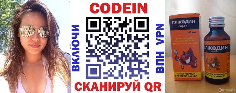 Codein Purple Drank  Купить где  Киселёвск 